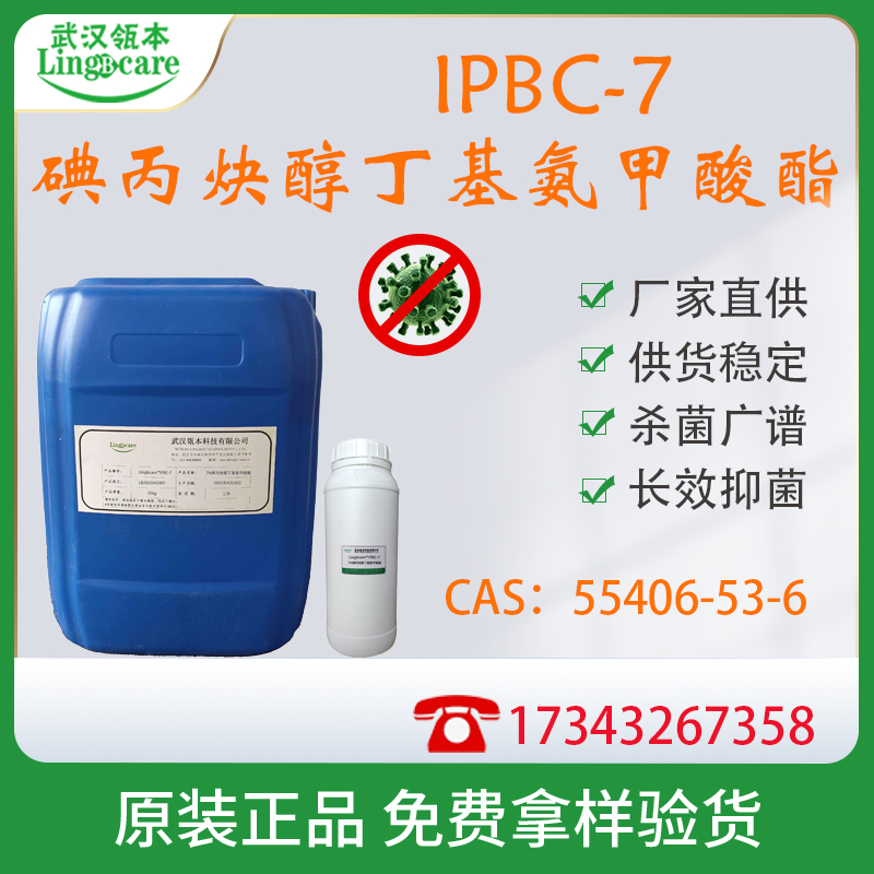 Ȳ IPBC yƷù F؛55406-53-6 
PI: