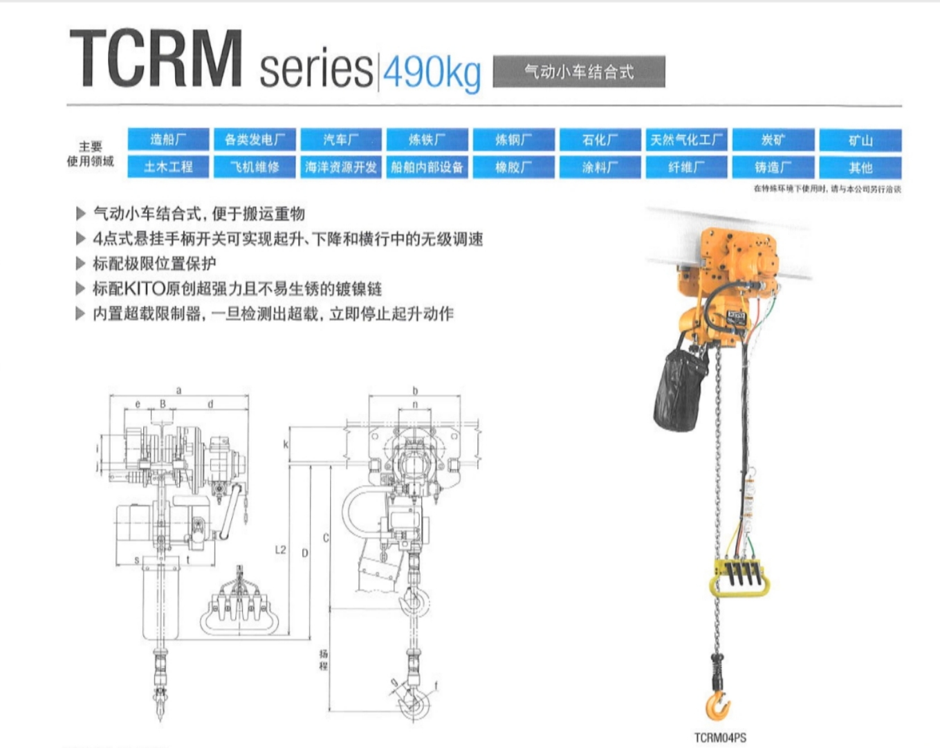 KITO TCRM	series|490kg	С܇Yʽ 
PI: