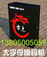 ZERO INK D7/1aC 
PI:2012-12-13