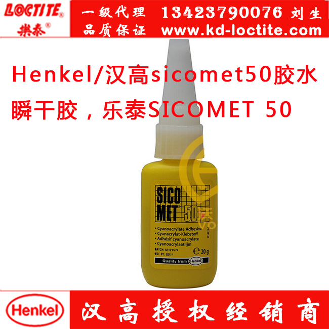 Henkel/h50zˮ˲z̩SICOMET 50 
PI: